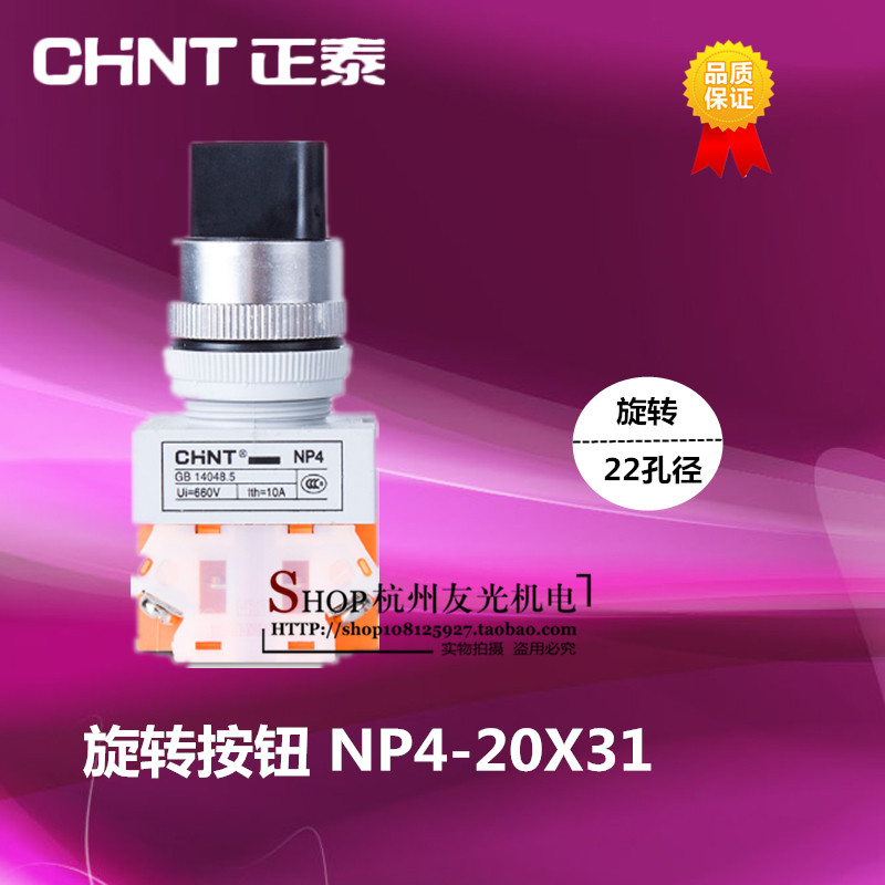 Zhengtai rotary button switch II normal open contact point Three-gear transfer switch NP4-20X 31 black