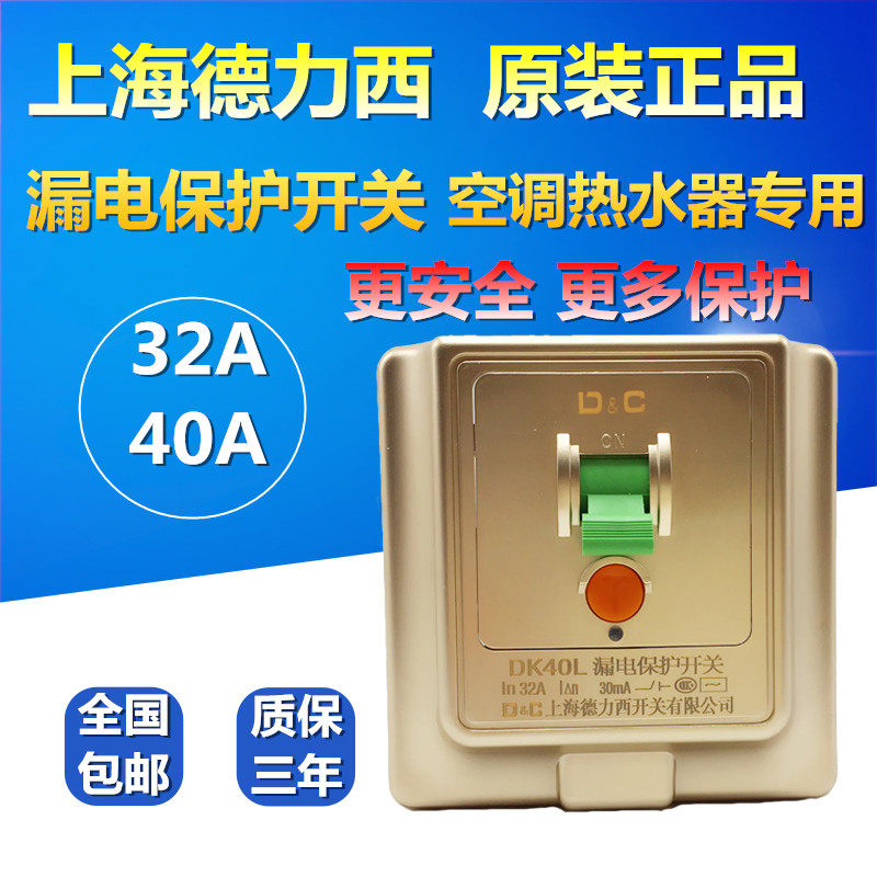 Shanghai Delixi Air Conditioning Switch Electric Water Heater Leakage Protector Household Leakage Protection 32A Circuit Breaker Type 86