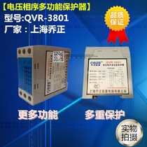 Voltage Phase Sequence Multifunction Protector QVR-3801