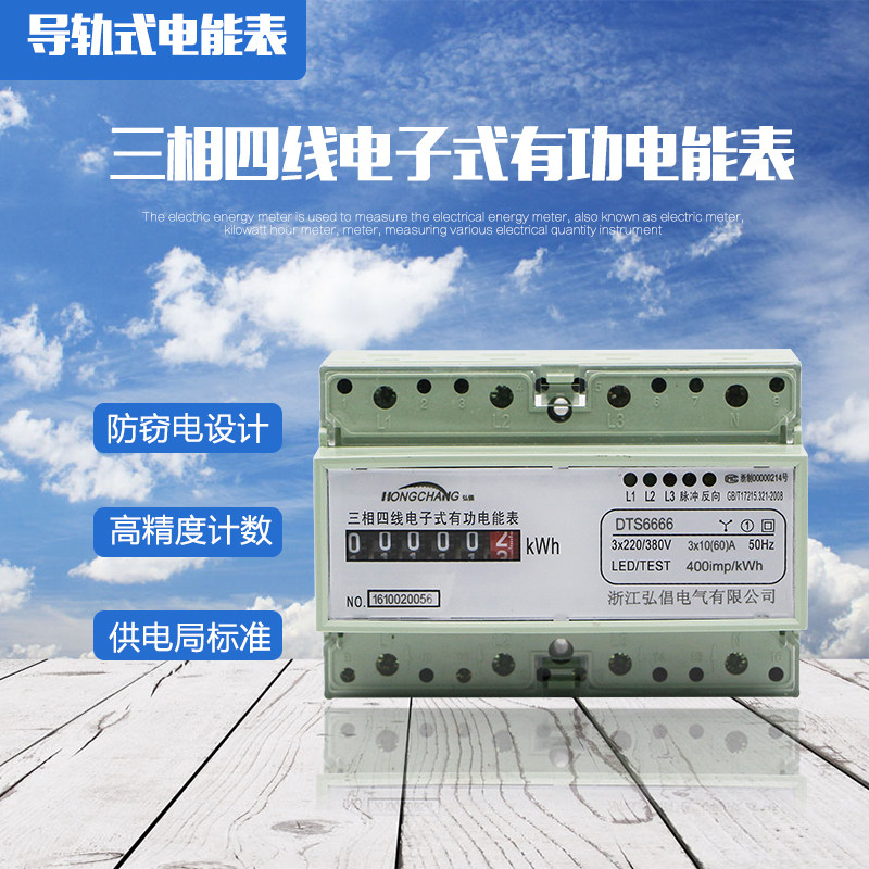 Three - phase four - wire guide rail - type electric meter three - phase rail - conducting meter 7P LCD counter display belt