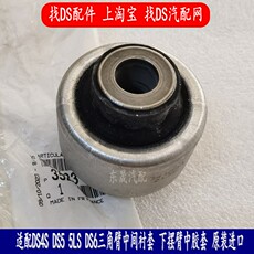 Рука рукавом 适配ds4s ds5ls ds6 ds5三角臂中间衬套