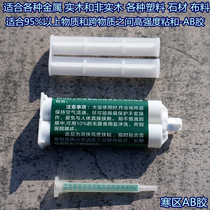 High Plateau Welding Glue High Strength Fast Stick AB glue for 3 minutes welding to stick well with powerful stick to get adhesive super glue