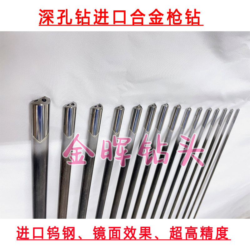 国产枪钻，硬质合金深孔枪钻如何选择？🤔专业指南-其他钻-淘宝好物网