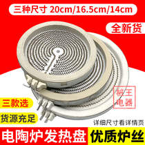 Electric ceramic stove heating plate heating furnace core convection oven heating pipe electric ceramic stove heating wire universal electric ceramic stove accessories