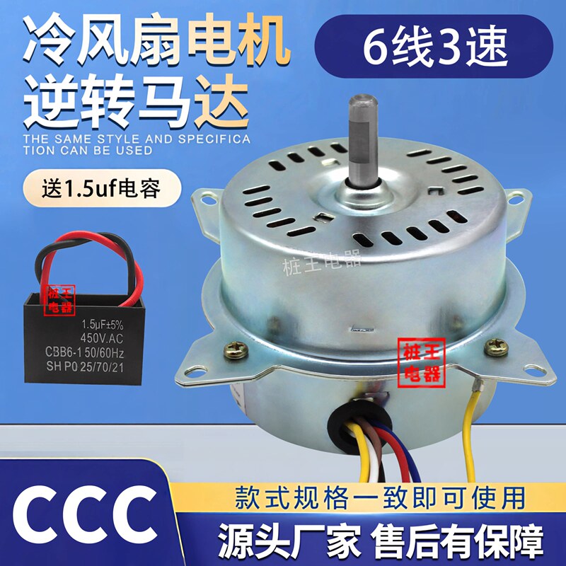 50W Cooling Fan Motor 6-Wire 3-Speed Reversible Motor Air Conditioning Fan Four-Leg Motor Cylindrical Air Conditioning Fan Tower Fan Motor