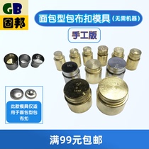 DIY cloth buckle Bread buckle installation mold abrasive tools Manual hammer knock three-piece set of buckle embryo buckle blank