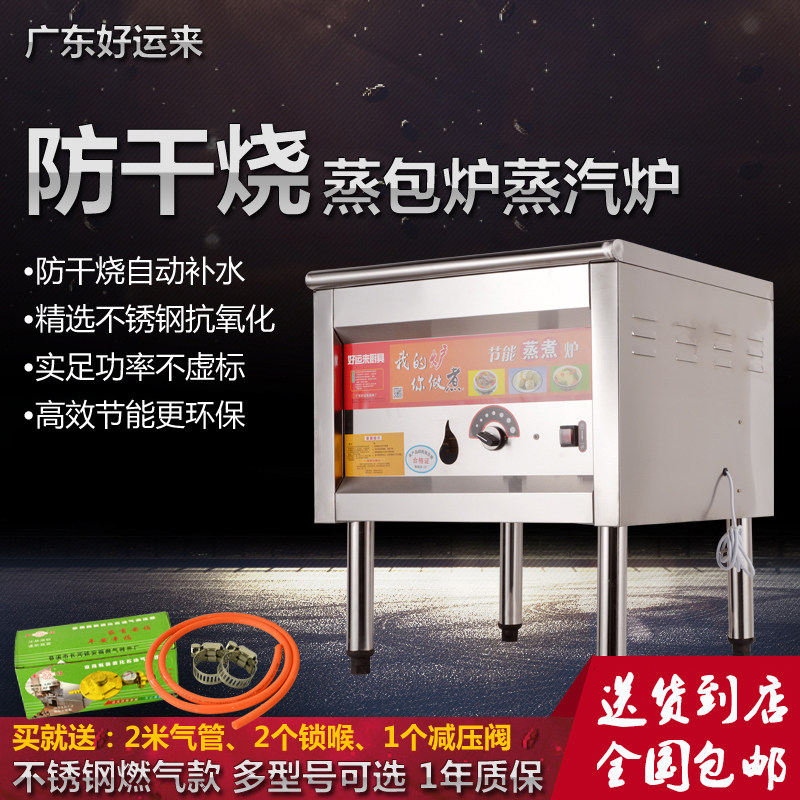 Good luck to steam the oven commercial gas electric gas energy saving king steam buns electromechanical hot bench steamed buns breakfast small
