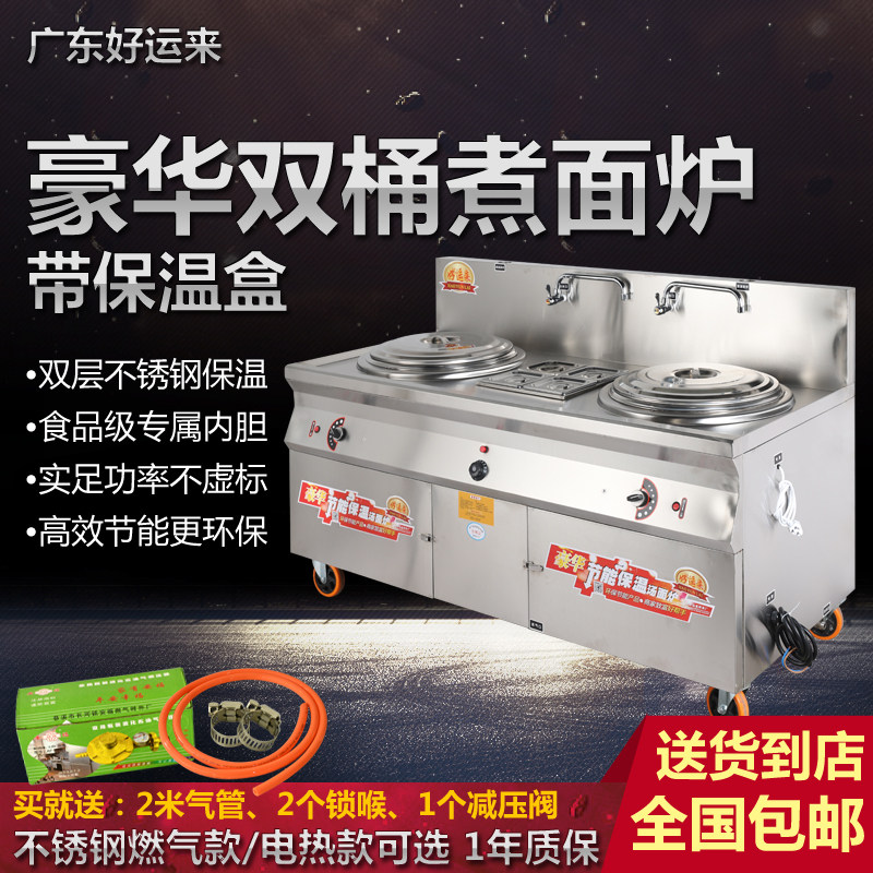 Good luck to commercial luxury with insulation box double-slot noodle cooking stove double-layer thermal insulation energy-saving stainless steel noodle soup stove