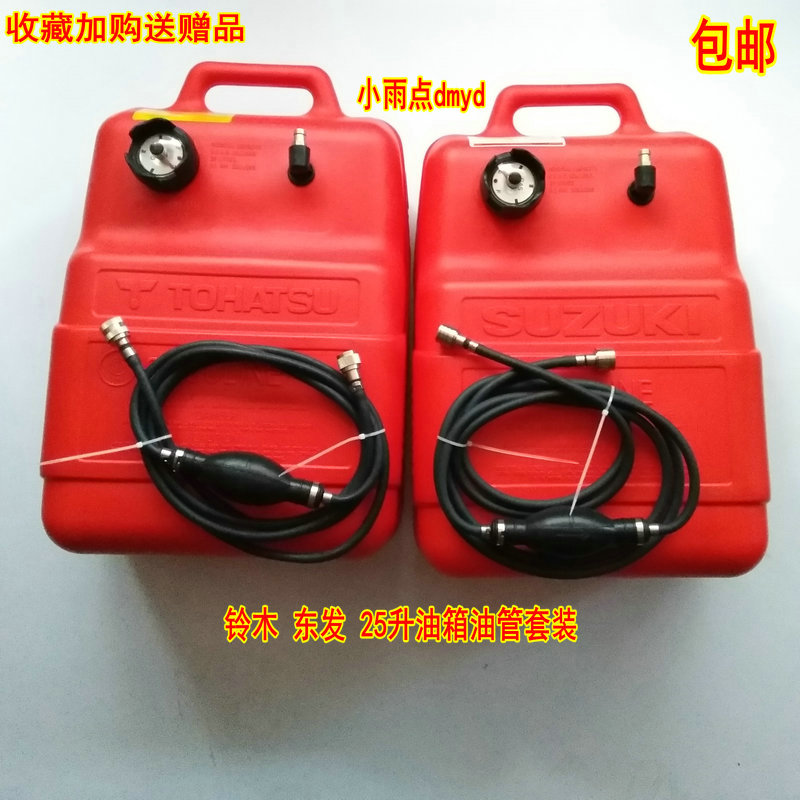 Suzuki outboard motor Dongfa outboard motor wall-mounted air-conditioning motor original 25-liter fuel tank two-stroke tubing propeller machine