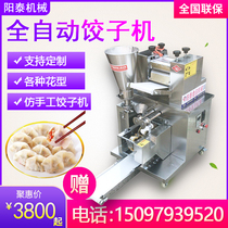 Dumplings Machine 150 Type Fully Automatic Imitation Handmade Dumplings Machine Water Dumplings Pan Stick Commercial Large Small Steamed Dumplings Chaos