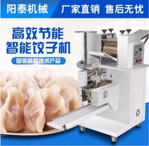Dumplings fully automatic imitation handmade dumplings machine commercial water dumplings boiler sticter machine curry dumplings manufacturer direct sales promotion