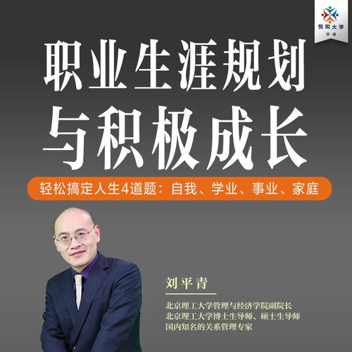 人人都需要的人生规划课