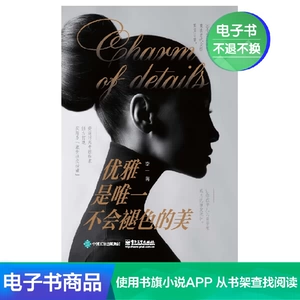 [E -Book] Элегантная -единственная красота, которая не исчезнет