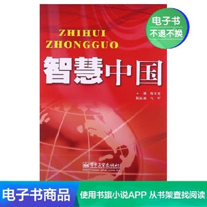 【Электронная книга】 Smart China