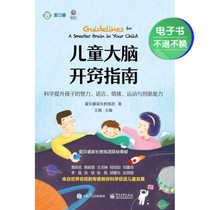 (E-book) Childrens Brain Revealing Guide: Scientifically Improve Childrens Intelligence Language and Emotions