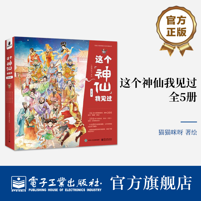 【Self-Operated Flagship Store】 I'Ve Met These Gods, All 5 Volumes: Gods Hidden in Festivals + Gods Hidden in Legends + Gods Hidden in Books + Gods Hidden in My Home + Gods Hidden in the Moon