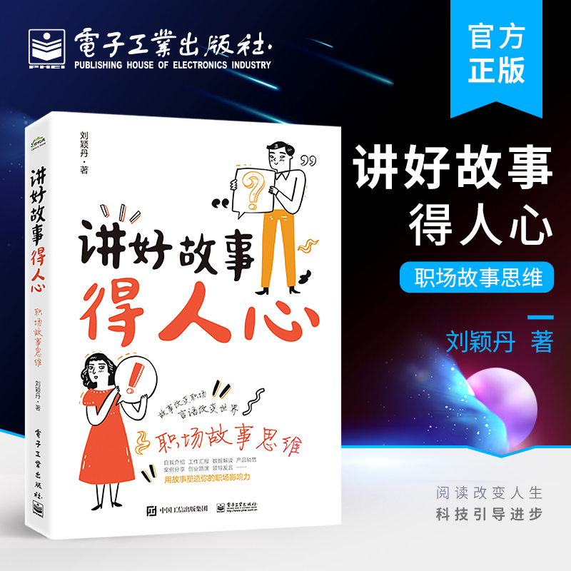 Official Flagship Store: Telling Stories That Win Hearts, Workplace Story Thinking, Business Management and Inspirational Books, Suitable for Professionals, Salespeople, Business Leaders, and Others Who Need to Improve Their Communication Skills
