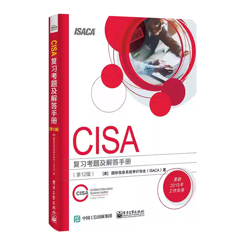 本 CISA 試験サンプル問題＆解答・解説集 第12版