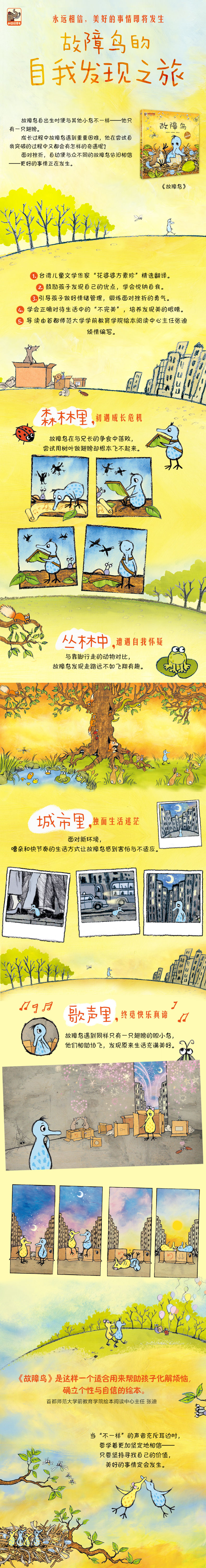 正版 故障鳥精裝版愛與心靈成長國際大獎圖畫書3 6歲兒童繪本圖畫書少兒親子啟蒙認知故事圖書籍兒童作家花婆婆方素珍 露天拍賣