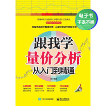 (E-book) Learn volume and price analysis from beginner to proficient with me