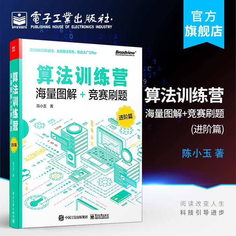 Official Flagship Store Algorithm Training Camp Massive Collection of Illustrations + Competition Problem-Solving Advanced Edition Commonly Used Data Structures and Algorithms Data Structures Dynamic Programming Algorithms Optimization Techniques Network Flow Algorithm Books Official Flagship Store Algorithm Training Camp Massive Collection of Illustrations + Competition Problem-Solving Advanced Edition Commonly Used Data Structures and Algorithms Data Structures Dynamic Programming Algorithms Optimization Techniques Network Flow Algorithm Books