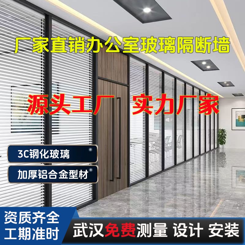 Wuhan Glass Partition Wall Office Partition Double-Layer Louvered Aluminum Alloy Single-Layer Glass Partition High Partition Room