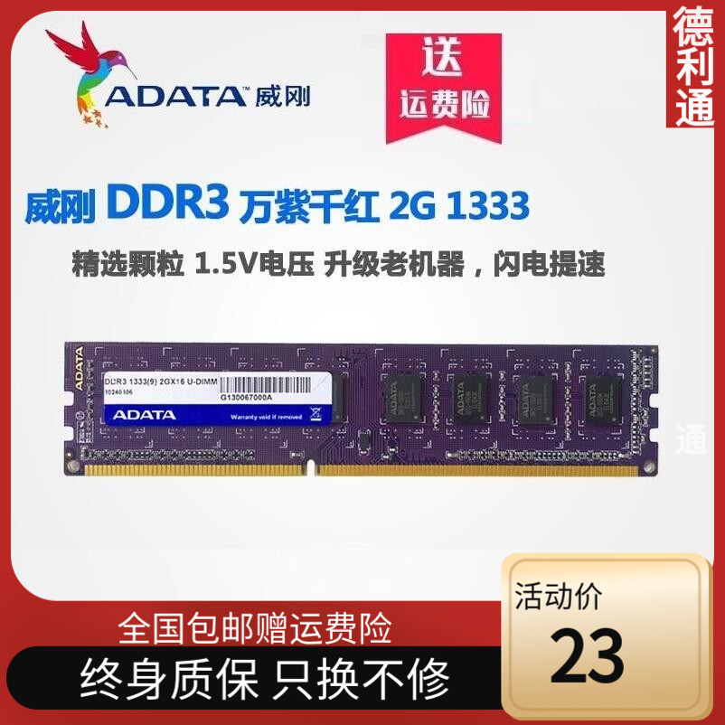  ADATA 2G DDR3 1333 Desktop Memory Single-sided dual-sided Compatible 1333 1600