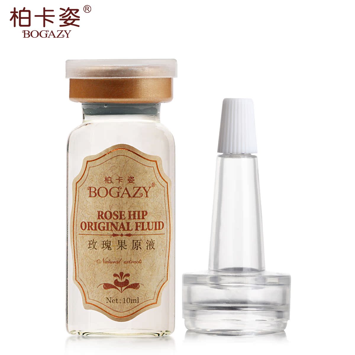 柏卡姿玫瑰果原液10ml 补水保湿嫩白淡黄原液精华液