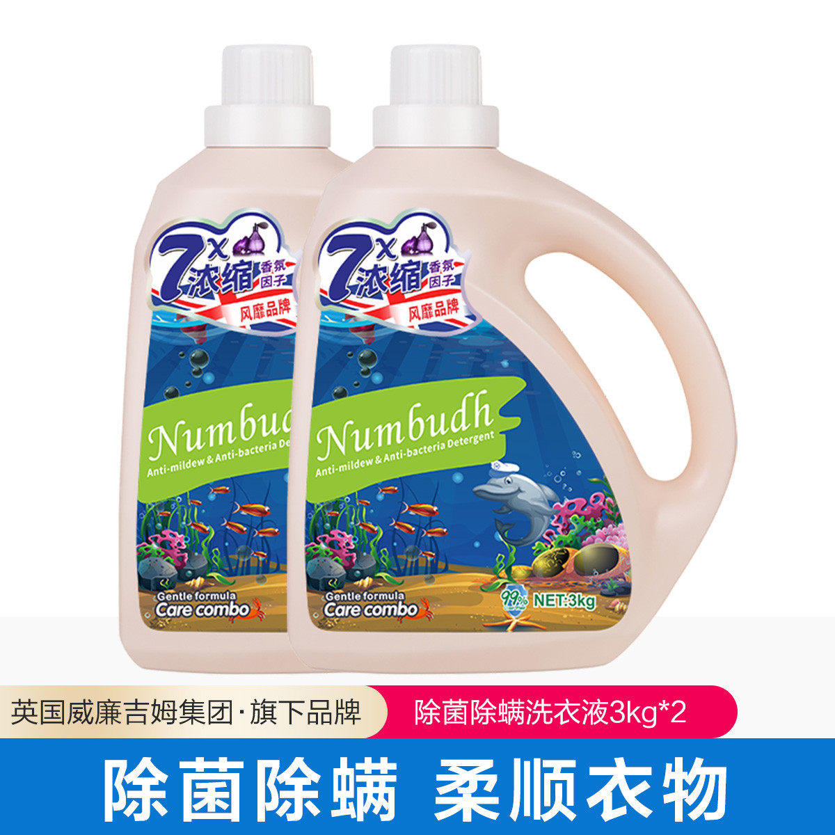 Nanburg Numbudh sterilization removal of bacterial laundry fluid 3kg*2 bottles of handwashing machine washing neutral laundry condensed to stay incense