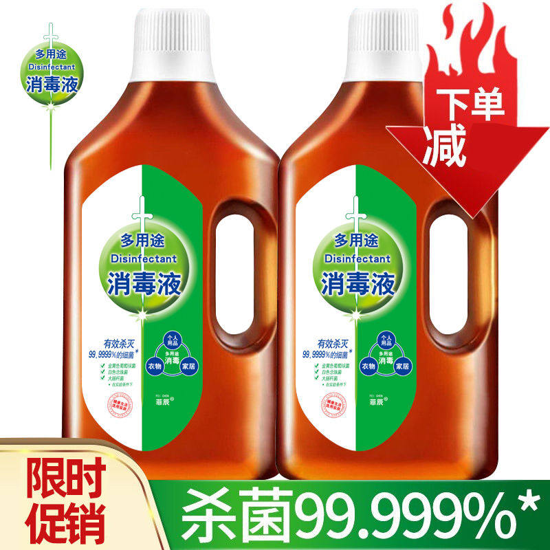 Fichen disinfectant Clothes Household clothing Underwear sterilization and mite removal Home floor toilet sterilization Children disinfectant