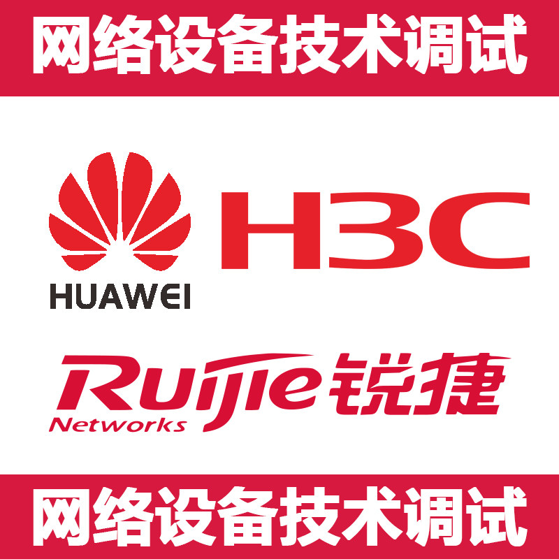 H3com Router Logo H3c, huawei, and ruijie routers, switches, and wireless access points ...