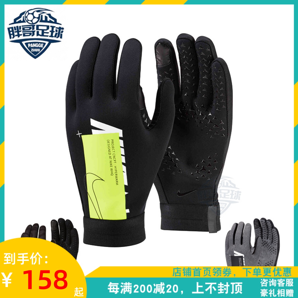 Small Fat Brother Nike Nike Winter Outdoor Sports Warm Plus Suede Football Match Training Non-slip Gloves GS3900