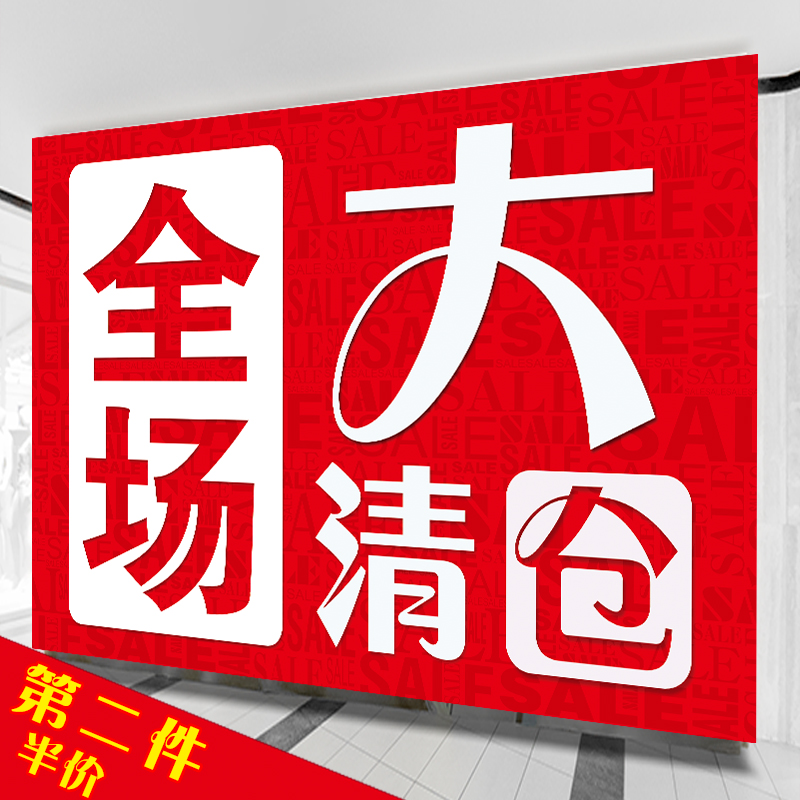 Full House Grand Flush Poster Special Price Handling Billboard Year-end Clothing Store Promotion Big Dump Selling Propaganda Stickers Custom