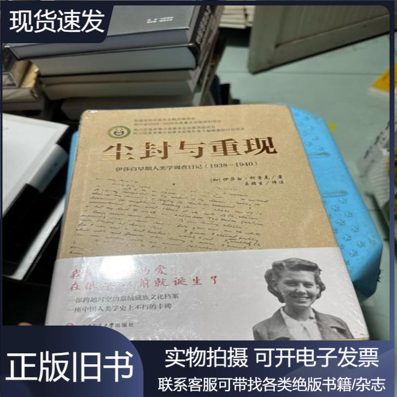 Dust-Covered and Reappearing: Early Anthropological Field Notes of Elizabeth 1938-1940
