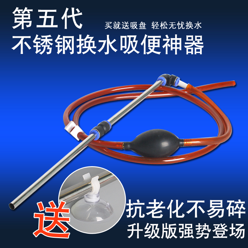 Fish tank water changer Stainless steel aquarium suction toilet cleaning fish toilet siphon manual pump cleaning tool