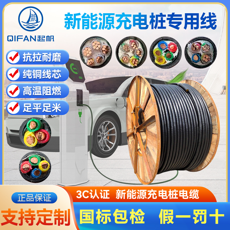 Shanghai Qifan cable wire YJV2 3 4 5 core 4 6 10 16 square national standard copper core charging pile cable