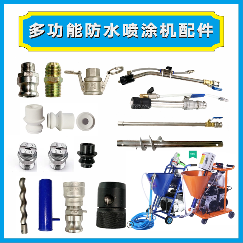 Multifunction Polyurethane Js Waterproof Paint Spray Coating Machine Accessories Large Full Screw Gum Cover Spray Bending Gun Nozzle High-pressure Tube-Taobao