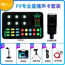 Yingchuang Future Monopoly British Innovation F9 Fangmai Live Sound Card Set Douyin Same 4