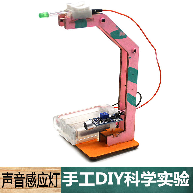 中小学生手工自制DIY声音感应灯(声控灯)材料包科技制作科学教具