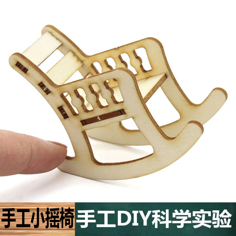 科学实验小学生科技制作手工DIY手工小摇椅躺椅物理拼装儿童学具