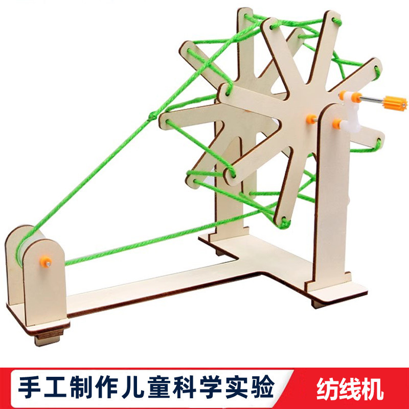 科学实验学生自制diy纺线机幼儿园手工拼装材料儿童科学实验教具