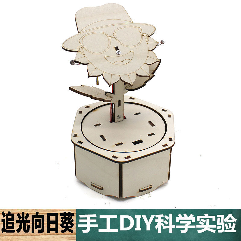 科学实验手工自制DIY追光向日葵材料包木质中小学生教具科技制作