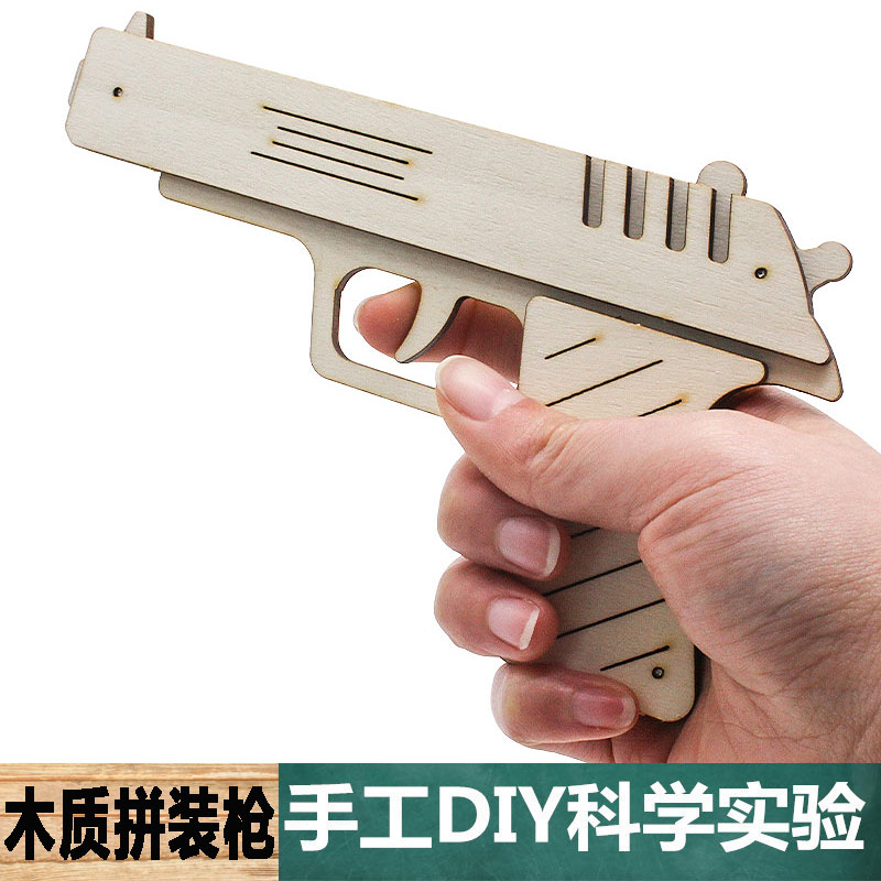 科技小制作手工自制DIY木质拼装枪材料模型中小学生科学实验教具