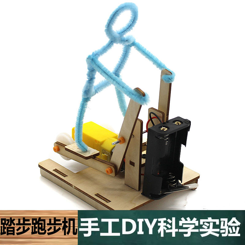 科学实验手工自制踏步跑步机健身材料科技电动机器人中小学生教具