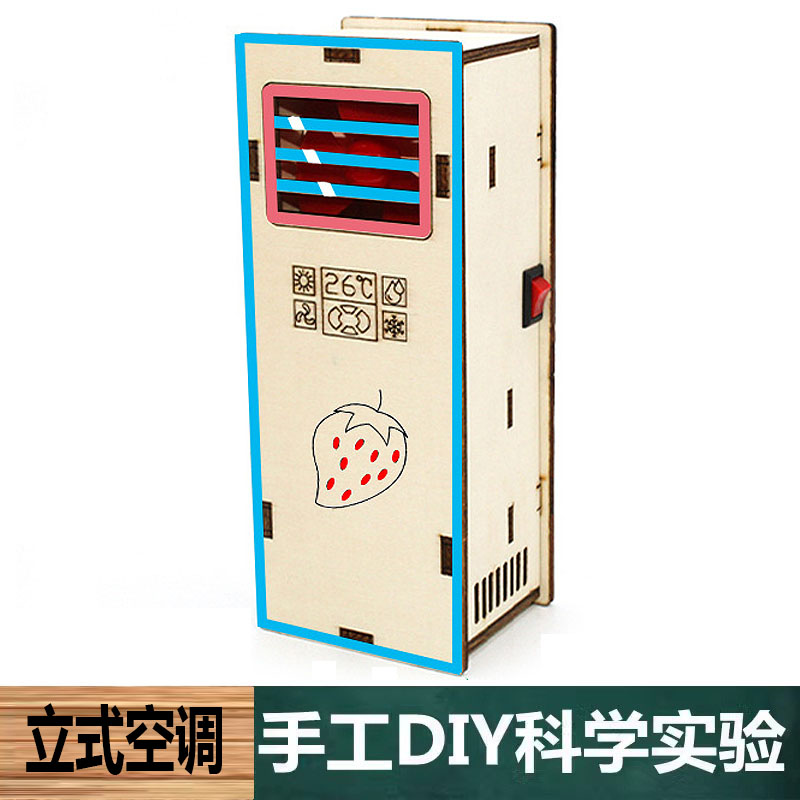科学实验中小学生科技制作DIY立式空调模型物理科普儿童教学玩具