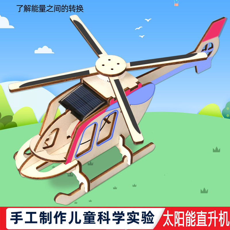 科学实验手工自制diy光伏太阳能动力直升机科技制作steam科普教具
