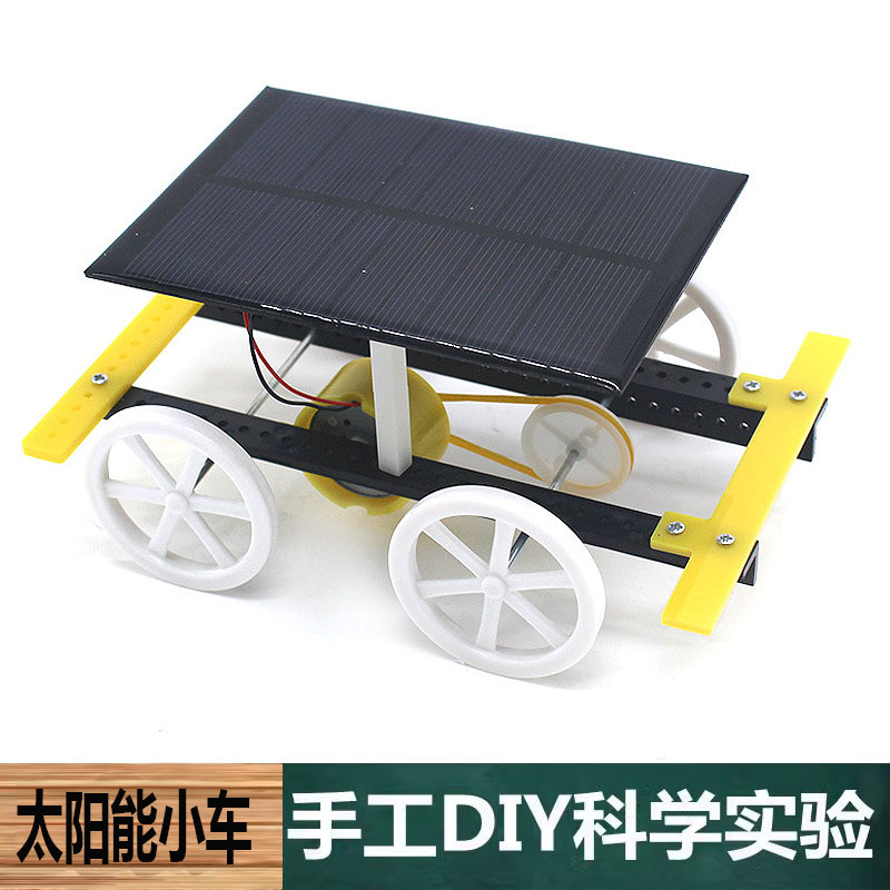 太阳能小车皮带版中小学生儿童diy手工自制科技制作科学实验教具