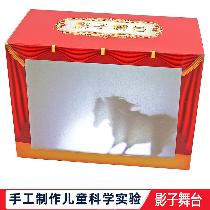 科学实验手工自制皮影戏儿童diy科技小制作幼儿园影子舞台教玩具