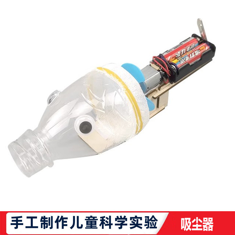 科学实验学生自制吸尘器diy幼儿园模型拼装儿童科技小制作玩具
