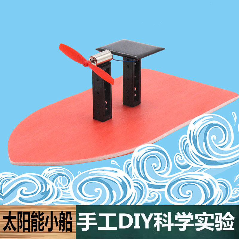 科学实验手工自制DIY太阳能小船材料包中小学生风能风力趣味教具
